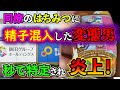 東栄住宅岡山営業所で経理の女子社員のはちみつや私物のコップにぶっかける飛んでもない変態野郎がXに現る
