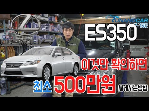 [렉서스ES350]중고차구매전필수영상!es350결함의모든것렉서스es350필독영상