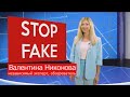 Stop Fake. В России не ограничат выезд из страны