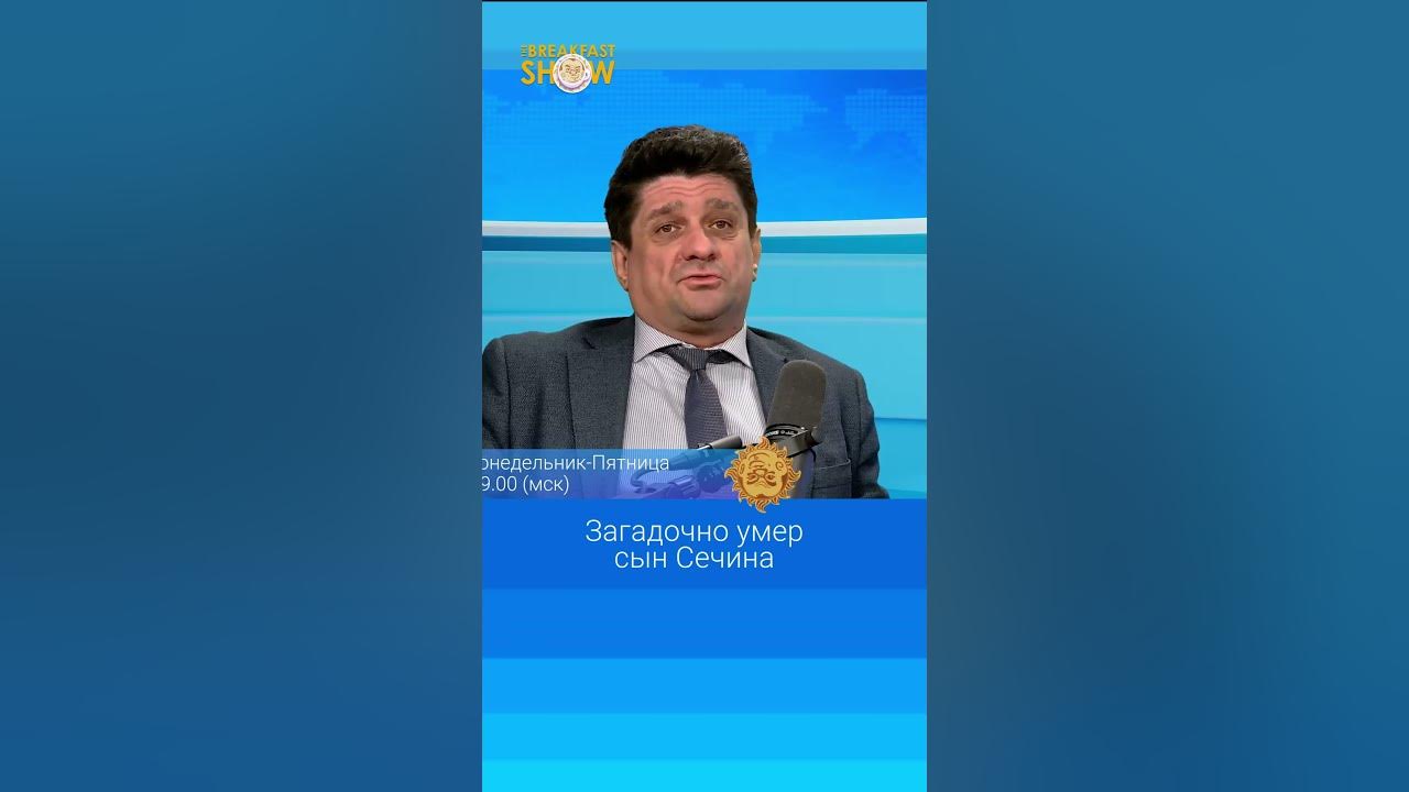 Загадочно умер сын Сечина - YouTube