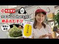 【青きな粉×that’s rice】広島のウエマンさんを訪問！新メニュー開発の原点