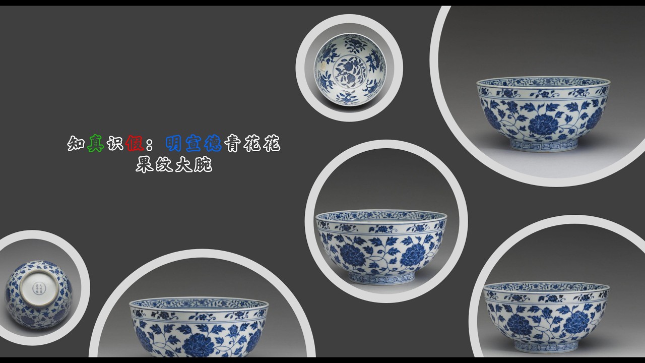 Distinguishing the Genuine from the Fake: Xuande Period Ming