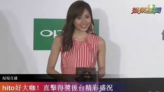 180603 Hito 吳汶芳後台訪問