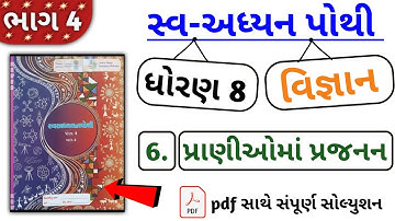 std 8 science ch 6 swadhyay pothi bhag 4 | dhoran 8 vigyan swadhyay pothi ch 6 bhag 4