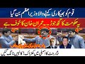 PMLN &amp; PPP Coalition - Imran Khan Ka Khoof He | Nisaar Ahmad Jutt Blasting Speech In Assembly