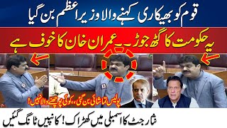 PMLN & PPP Coalition - Imran Khan Ka Khoof He | Nisaar Ahmad Jutt Blasting Speech In Assembly