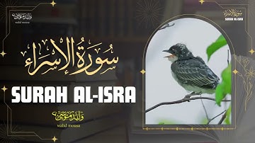 سورة الإسراء تلاوة خاشعة تبعث السكينة والهدوء النفسي | Surah Al-Isra Genuine Spiritual Quran Recap