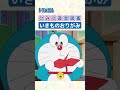 【ひみつ道具図鑑】いきものおりがみ #ドラえもん #doraemon #ひみつ道具
