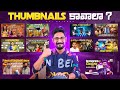 Youtube thumbnails in telugu by sai krishna