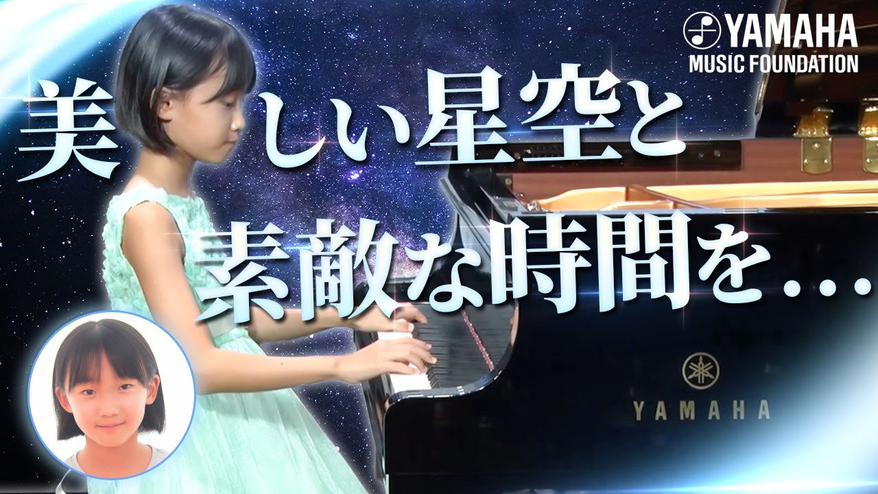 夜空を見上げて】満点の輝く星たちを描いたピアノ曲「星空の舞踏会」河