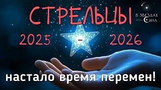 видео: СТРЕЛЬЦЫ. ВРЕМЯ ПЕРЕМЕН! АСТРОЛОГИЧЕСКИЙ ПРОГНОЗ 2025-2026. ТРАНЗИТ САТУРНА И НЕПТУНА В ВАШЕЙ ЖИЗНИ. картинка: СТРЕЛЬЦЫ. ВРЕМЯ ПЕРЕМЕН! АСТРОЛОГИЧЕСКИЙ ПРОГНОЗ 2025-2026. ТРАНЗИТ САТУРНА И НЕПТУНА В ВАШЕЙ ЖИЗНИ.