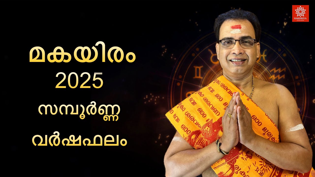 സമ്പൂർണ്ണ വർഷഫലം 2025 മകയിരം നക്ഷത്രം | 2025 Makayiram Sampoorna Varshaphalam