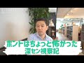 【深圳視察記】補足です！ホントはちょっと怖かったんです｜Vol.194