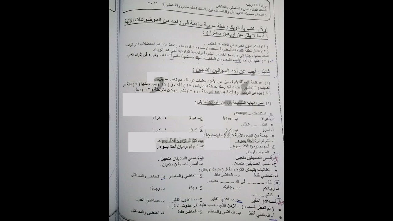اختبار السلك الدبلوماسي في اللغة العربية 2021   وإجابته