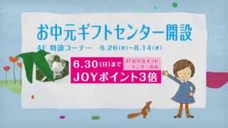 【CM】Nanakお中元ギフトセンター開設中！8/14（水）まで。