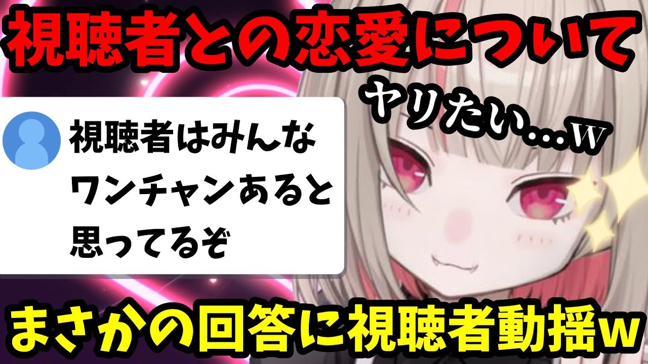 視聴者との恋愛について熱く語り視聴者を動揺させるりりむｗｗｗ【魔界ノりりむ切り抜き】【にじさんじ】
