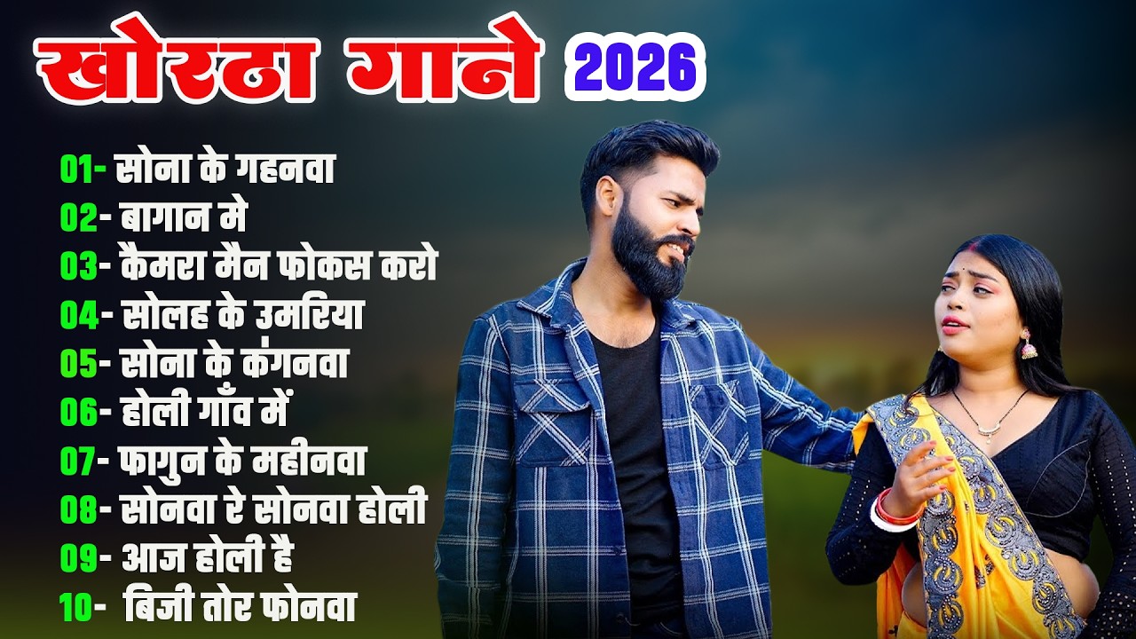 Sona Ke Kanganwa | Satish Das Nonstop Song Khortha Hits 2026 | Khortha Nonstop 2026  Song #khortha