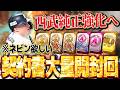 【契約書大量開封】西武純正強化するために契約書71連して神引きします。ネビン欲しい【プロスピA】【西武純正】