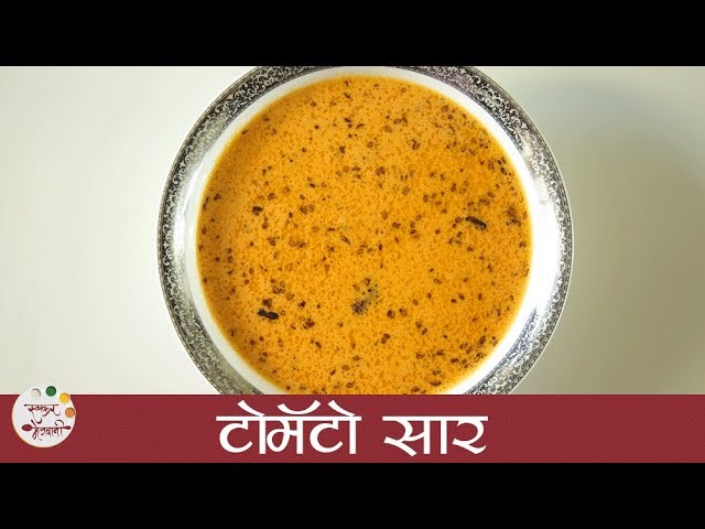 Tomato Saar | झटपट टोमॅटो सार । Maharashtrian Tomato Soup | Tomato Saar Recipe In Marathi | Smita | Ruchkar Mejwani