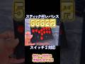 【スティック付】Switch2対応レバーレスアケコン作ってみたー!【ゆっくり実況】
