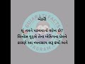 Fact gujju gujarati gyaj gk gpsc facts short