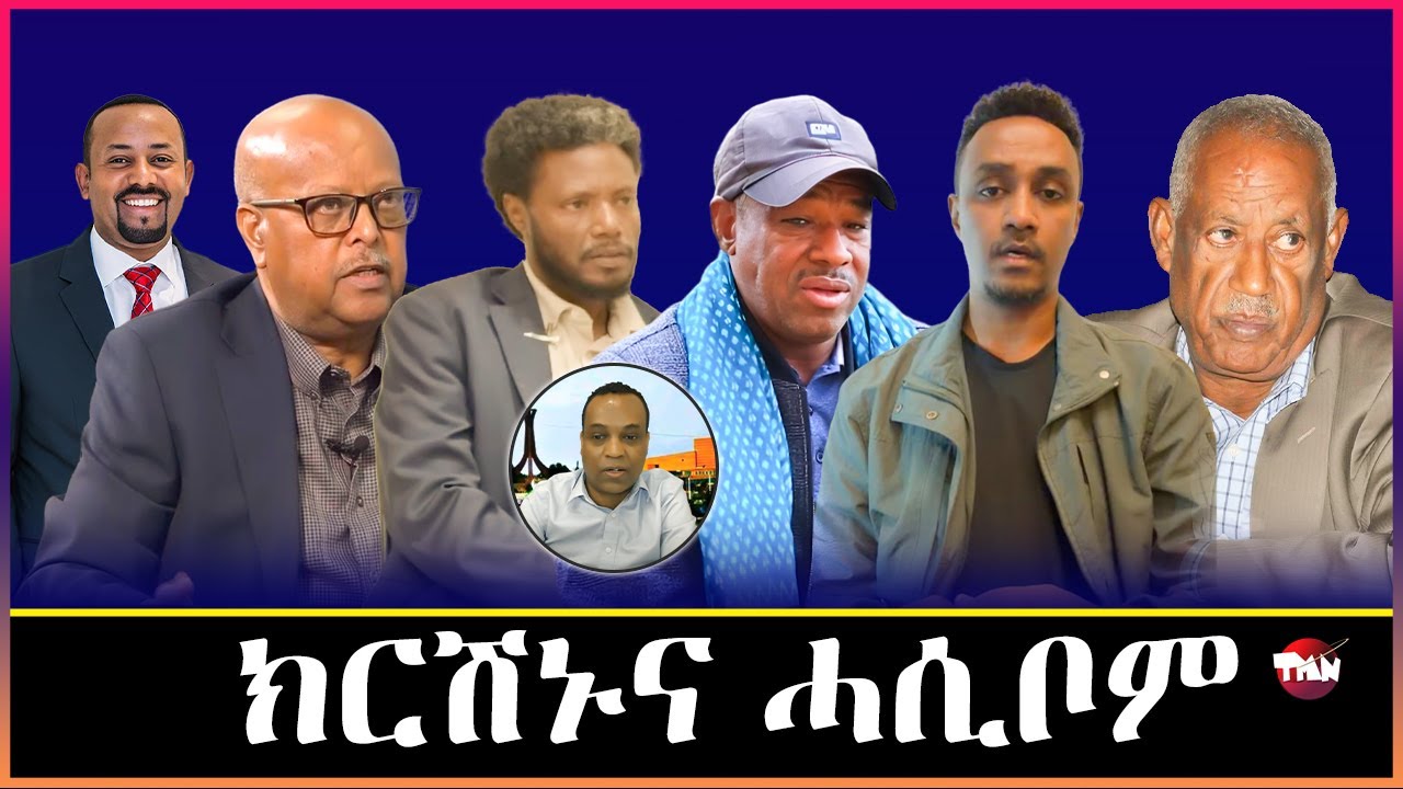 TMN ሓራ መሬት ጀነራል ፃድቃን እዩ ዝመርሖ ሸዊት ቢተው በላይ/ጌታቸው አብ ሑመራ  Jan 15, 2026