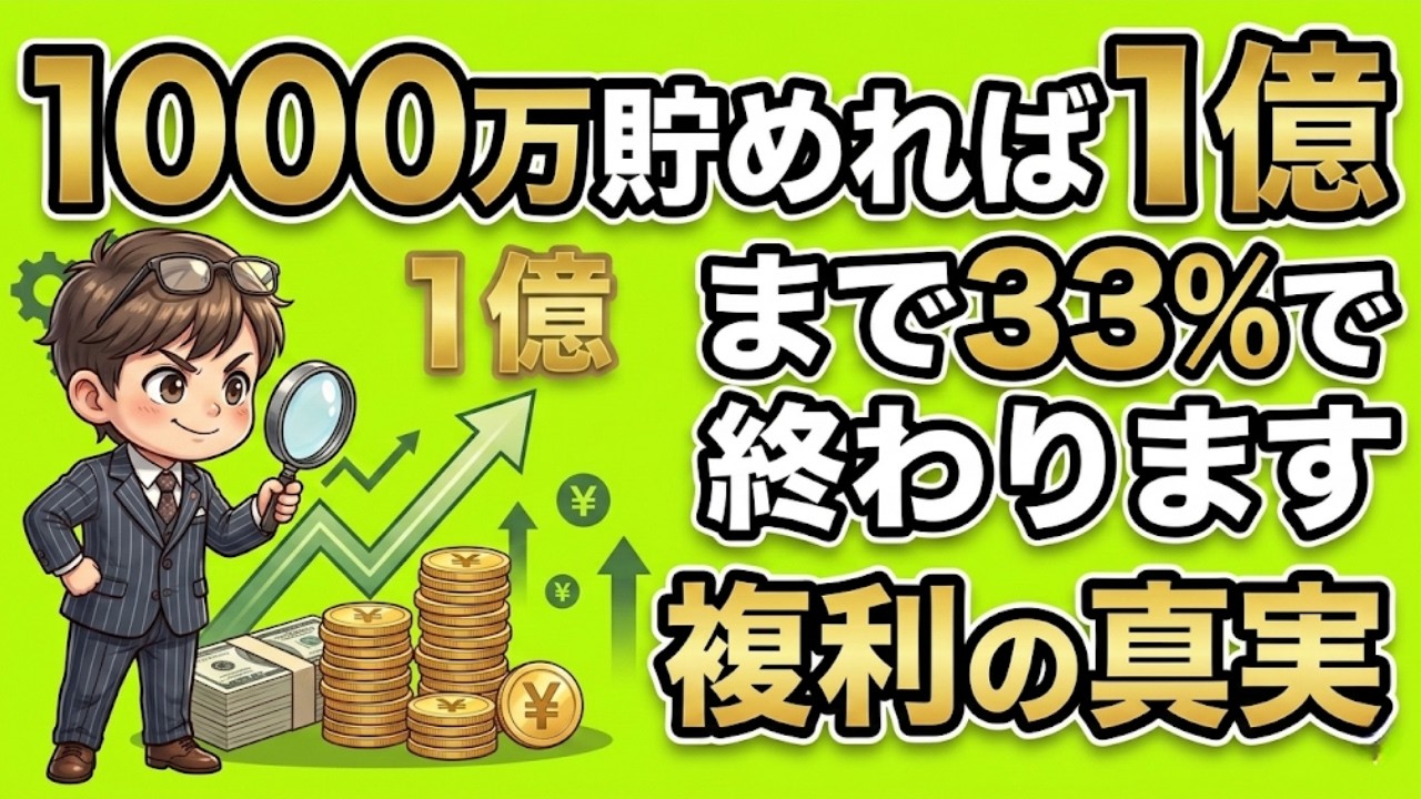 新NISAで年利30%の再来？持たざる者は一生貧困。投資家税理士が教える「残酷な格差」の正体。|貯金と投資の経済視点
