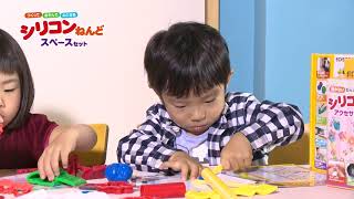 【EDISON Toy】シリコンねんどクラフト〔旧CM動画〕