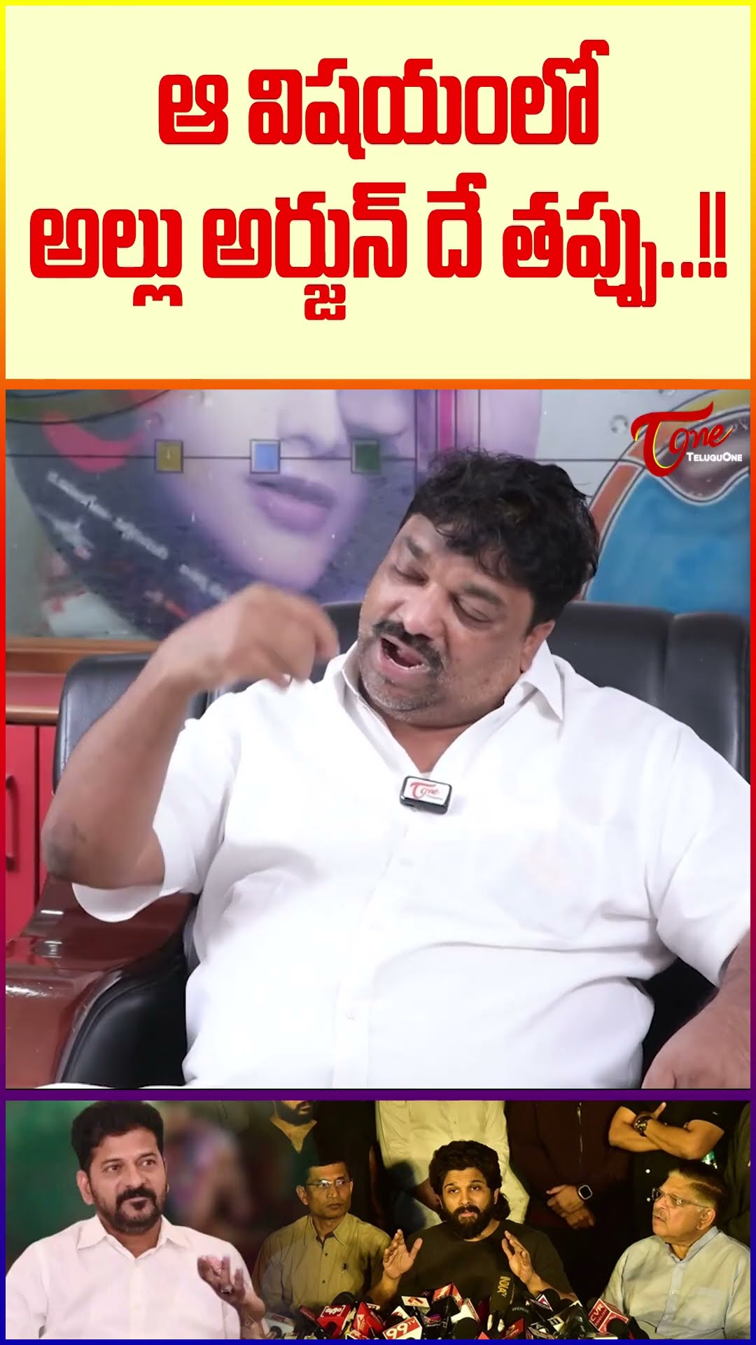 Natti Kumar Shocking Comments On Allu Arjun #NattyKumar #alluarjunpressmeet #teluguone #revanthreddy