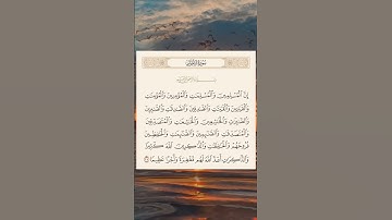 إن المسلمين والمسلمات والمؤمنين والمؤمنات والقانتين والقانتات #quran #سورة_الاحزاب