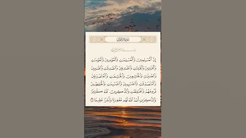إن المسلمين والمسلمات والمؤمنين والمؤمنات والقانتين والقانتات Quran سورة الاحزاب 