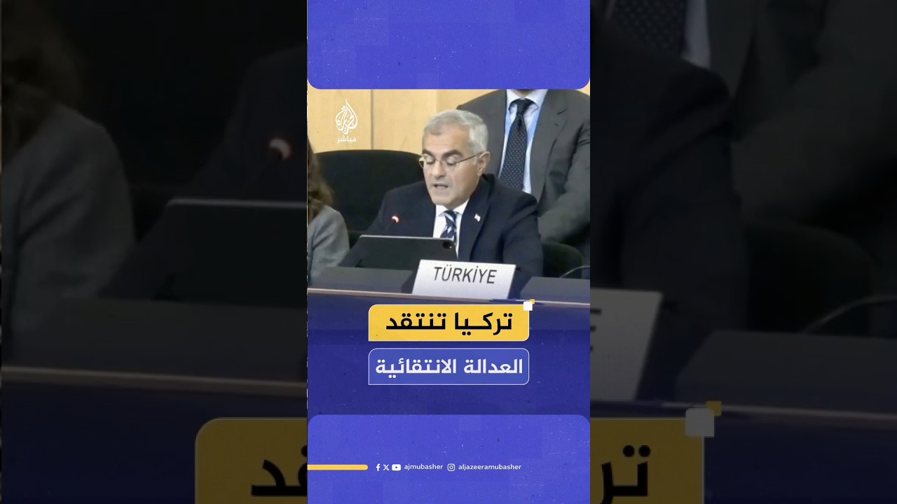 مندوب تركيا بمجلس حقوق الإنسان التابع للأمم المتحدة: التجويع في غزة يجب ألا يمر من دون محاسبة