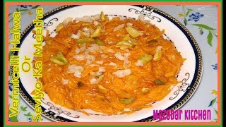 Vermicelli Halwa | केसरी हलवा रेसीपी | Seviyo Ka Meetha | Semiya Kesari Recipe | Mazedar Kitchen