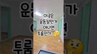 🏠 매물간단소개 / 단독주택 / 경기스마트고 인근 / 투룸 / 월세 / 보증금1000만 / 약66m2 / 정남향 #정왕동투룸#정왕동월세