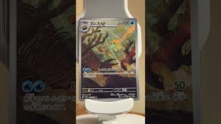 Omanyte Art Rare from the 151 set.  #pokemon