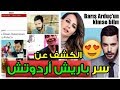 بالفيديو توبا أونسال تكشف عن سر باريش أردوتش لأول مرة التفاصيل بالداخل بالفيديو توبا أونسال تكشف عن سر باريش أردوتش لأول مرة التفاصيل بالداخل