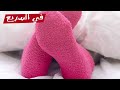 ليه لما بندفي رجلنا جسمنا كله بيدفى في السريع 