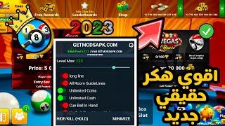 تحميل 8 ball poolفلوس و كيونزات لا تنتهي تفعيل شيتو اخر اصدار 2025 luluboxpro  📲ثغرات8 ball pool screenshot 3
