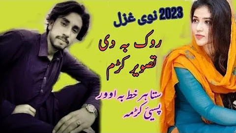 Numan ghamgin phoshto New poetry 2023🥀/sad poetry 😢 phoshto nawe ghamjan sherona