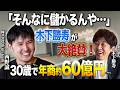 「8店舗で年商約60億円」「通院不要・短期間・リーズナブル」歯科業界を変えるOh my teeth代表 西野誠氏のマーケティング戦略が凄かった。