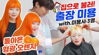 I really wanted to dye my hair so... I tried hair stylist's house call! Neon Orange again!