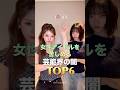 女性アイドルを苦しめる芸能界の闇 TOP6