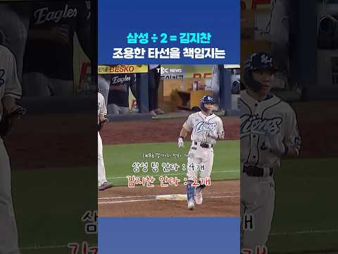 1번타자~김지찬~ 2번타자~김지찬~… 9번 타자~김지찬🥲