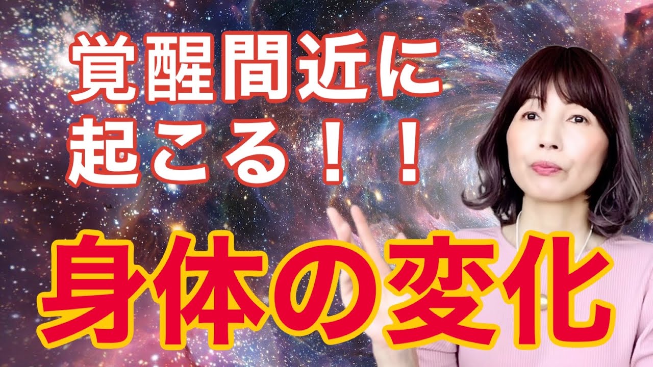 【覚醒前に起こる身体の変化】3つの覚醒の前兆