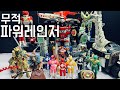 무적 파워레인저 메가조드 드래곤조드 오래된 장난감 가지고 놀기 무적 파워레인저 메가조드 드래곤조드 오래된 장난감 가지고 놀기