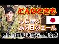 「どんなときも」 鶫真衣 中部方面音楽隊 第13音楽隊 大阪学院大学高等学校