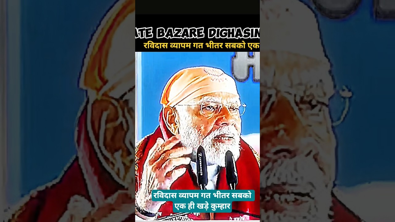 ⚡रविदास व्यापम गत भीतर सबको एक ही खड़े कुम्हार 💥