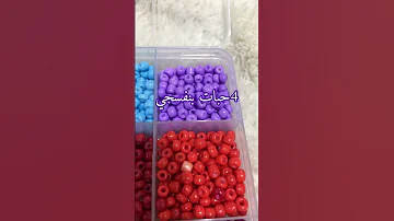 كيف نسوي وردة بالخرز 