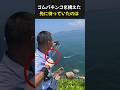 ゴムパチンコの先に待っていた驚きのものとは