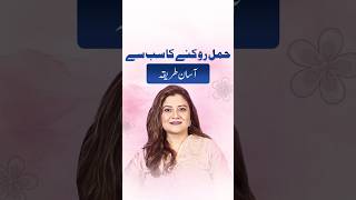Best Way to Prevent Pregnancy Safely | Doctor-Recommended Methods Explained(hamal rokny ka best way)